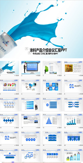 涂料產品技術推廣PPT模板
